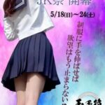 JK祭　開幕！